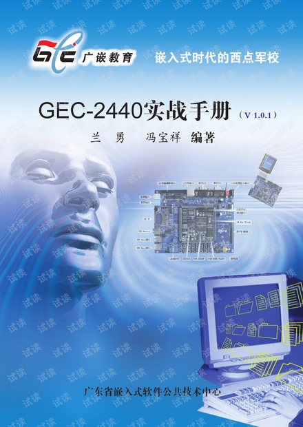 嵌入式ARM9-2440实战手册.pdf