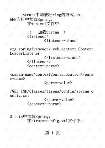struts加载spring的方法