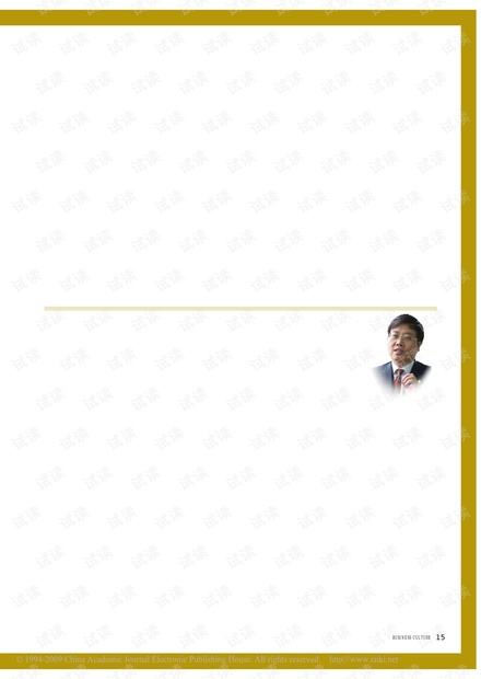 金和软件_绩效考核不是简单奖惩_对话绩效与雇员管理.pdf
