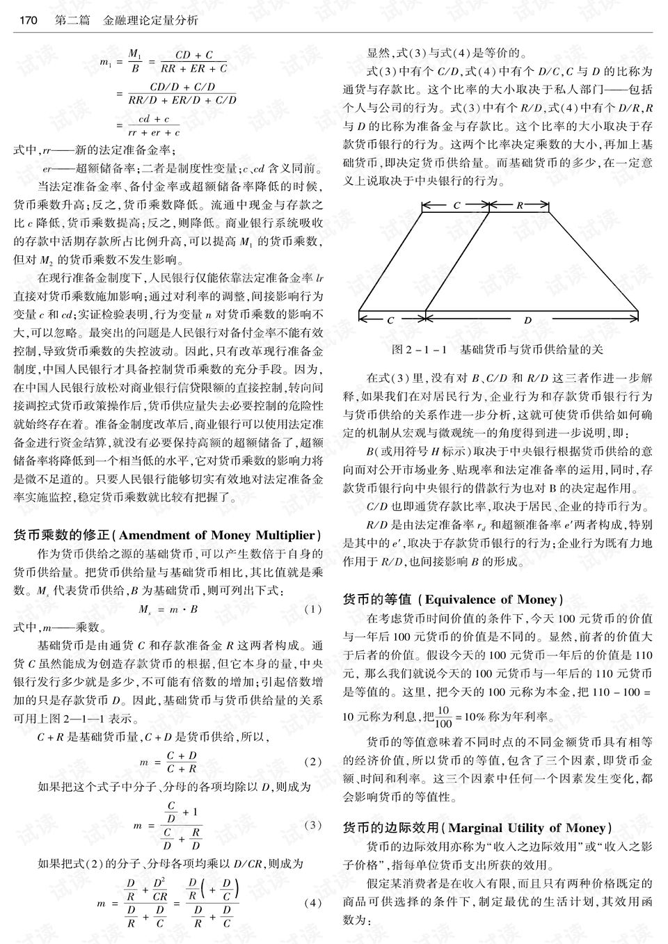 什么叫定性分析和定量分析经济学 0007-d38b1565a4d12240cdb2c40fa093d7f7_preview.png