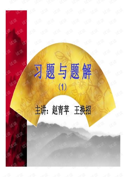 计算机组成原理第二版唐朔飞课后习题答案