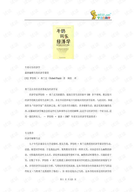 看的有点晕的可乐牛奶经济学