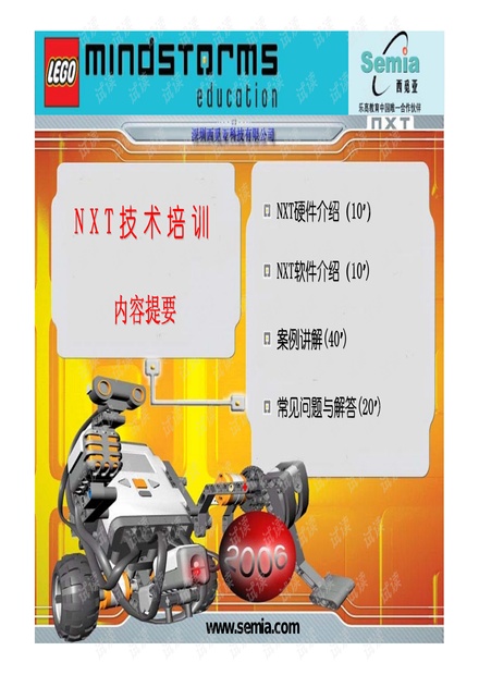 nxt技术培训.pdf