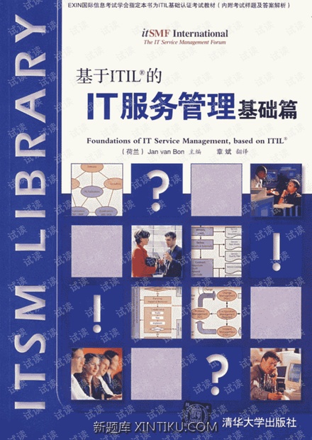 基于ITIL的IT服务管理基础篇