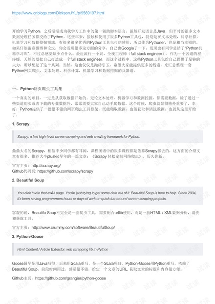 python相关机器学习 武器库 .pdf