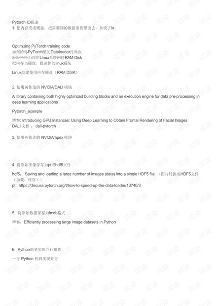 pytorchdataloader加速.pdf 互联网文档类资源 csdn下载