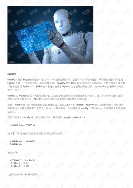 程序员用于机器学习数据科学的3个顶级python库.pdf 互联网文档类资源 csdn下载