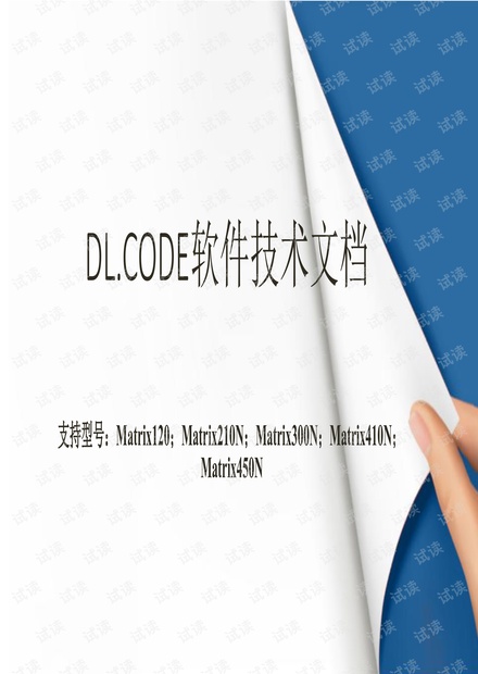 DLCODE-软件调试手册.pdf_得利捷调试软件,得利捷中文调试说明资源-CSDN下载