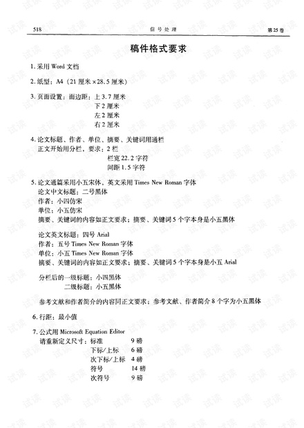 《信号处理》期刊稿件格式要求