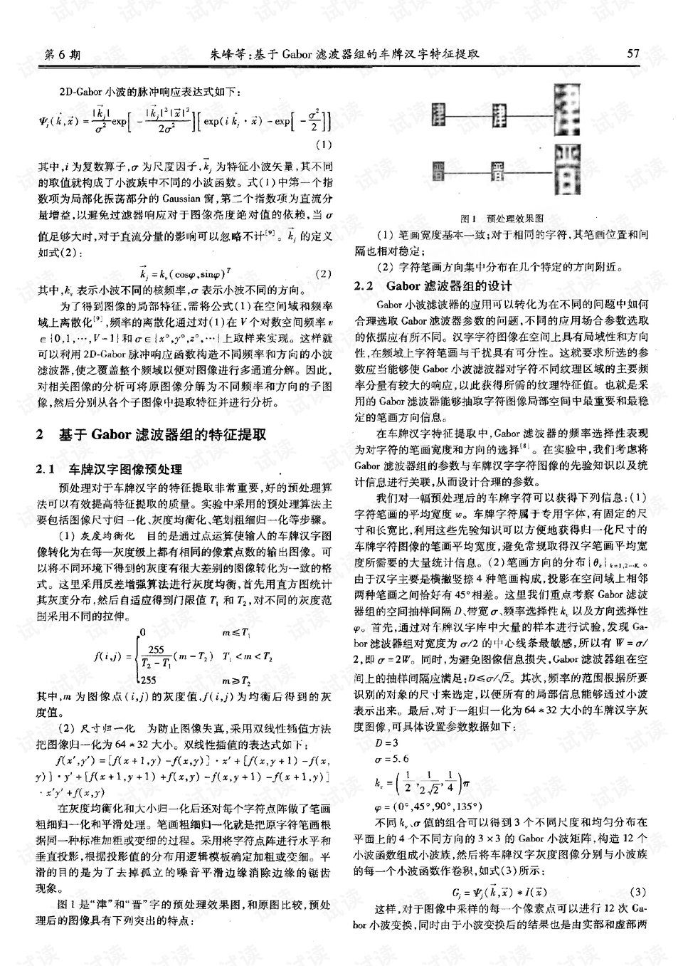 汉字的基本特征 0002-a21feb61e4bf3b51506114db347b09bf_preview.png
