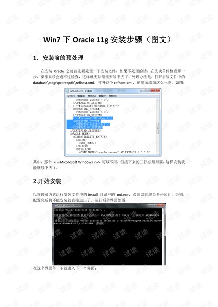 Win7下Oracle 11g安装步骤
