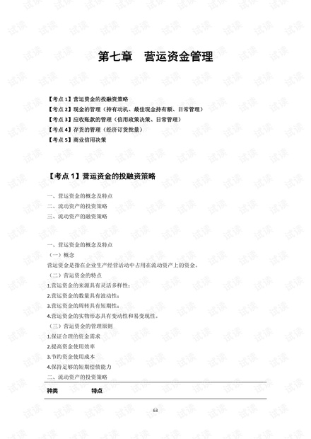 运营资金管理实验结论,运营资金管理实验结论怎么写