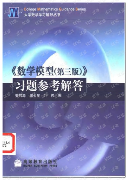 数学模型(第三版)习题参考答案
