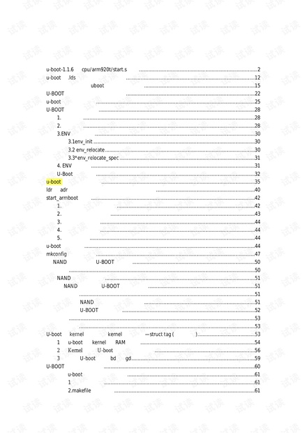 uboot代码详细分析.pdf