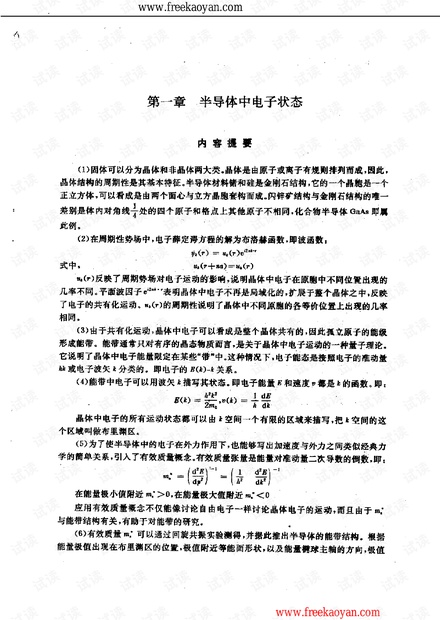 半导体物理问题与习题.pdf