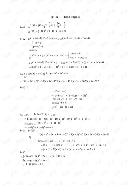 高等代数课后答案(第三版)