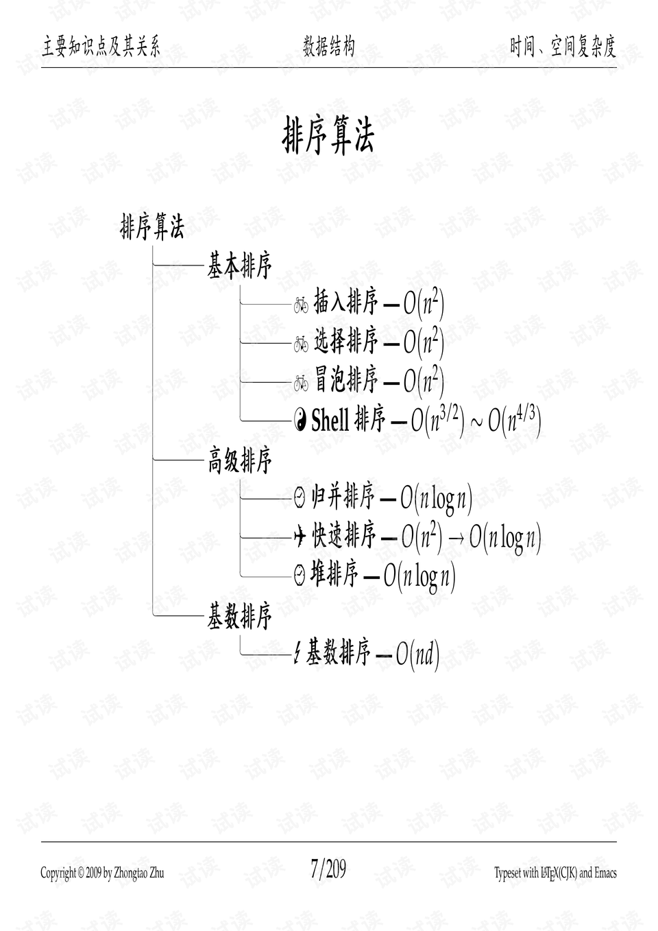 数据的分析经典试题 0008-277c57dee02d453bff9e673037b0d68c_preview.png
