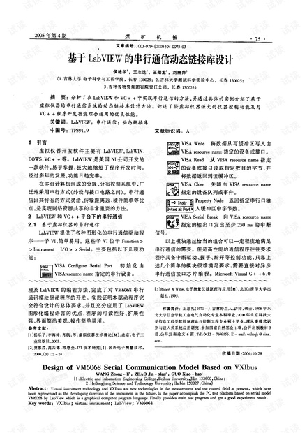 labview串口通信