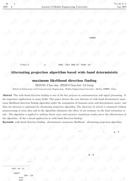 阵列天线方向图的交替投影综合法.pdf