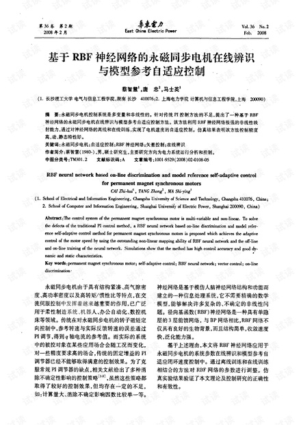 永磁同步电机在线辨识与模型参考自适应控制