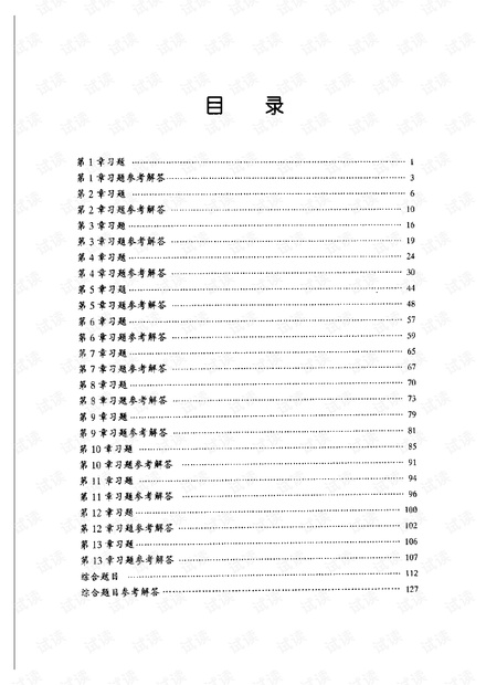 2003 姜启源 数学模型(第三版)习题参考解答
