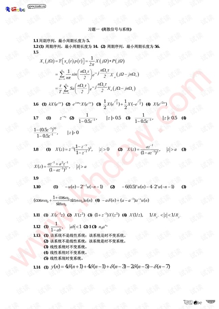 《数字信号处理》吴镇扬_高等教育出版社_课后习题答案