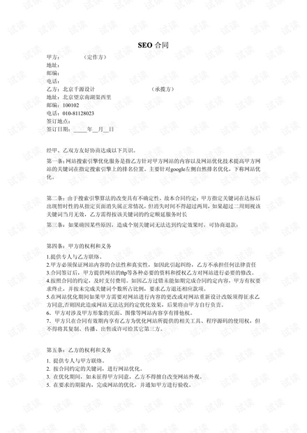 seo合同 模板seo合同 模板seo合同 模板