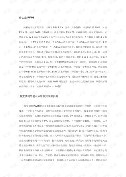 PWM基础知识介绍实例