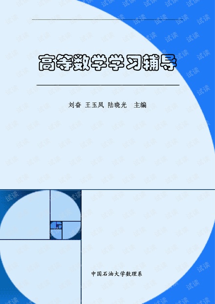 高等数学学习辅导.pdf