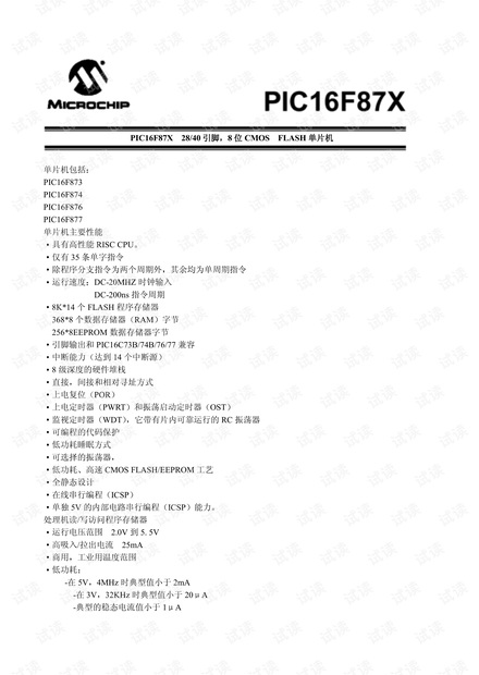 PIC16F877中文资料 PDF