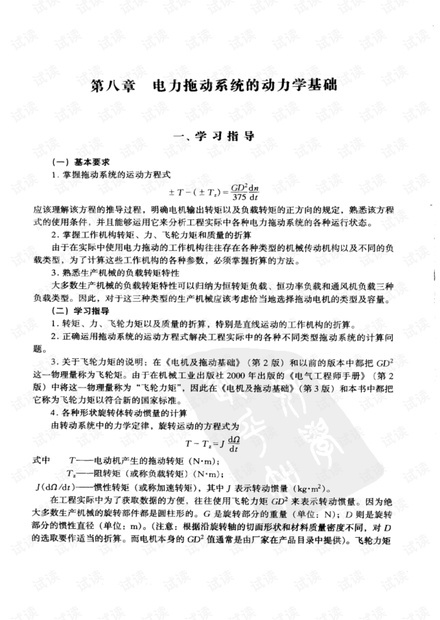电机及拖动基础 顾绳谷 下册答案