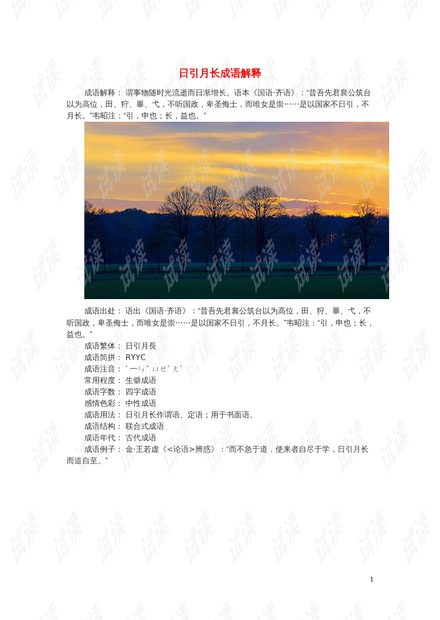 长什么什么月成语_成语故事简笔画(4)