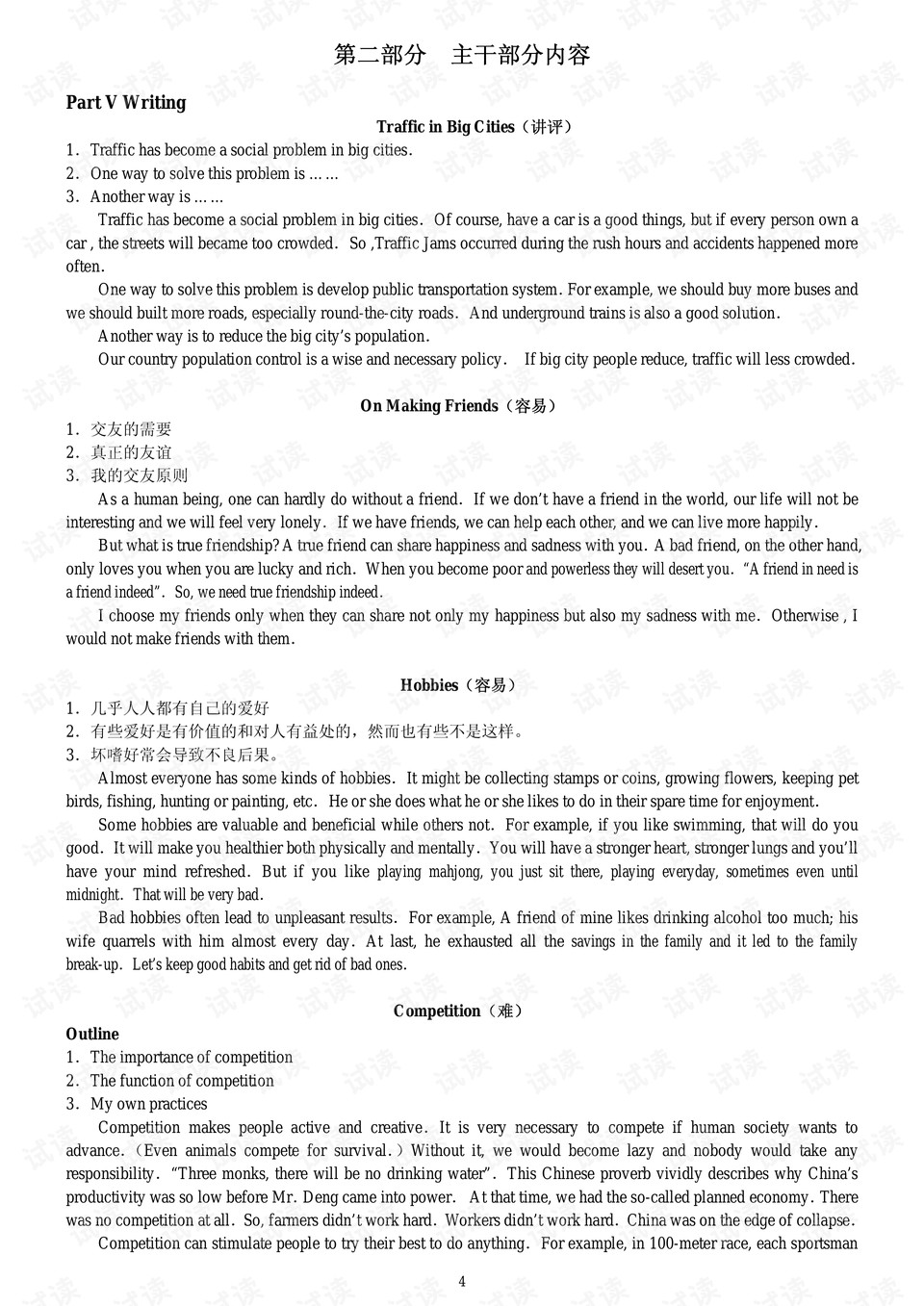 英语书写本电子版 0004-10e924299e1f6d6d39b206e114d771b5_preview.png