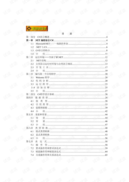 C# 完全手册