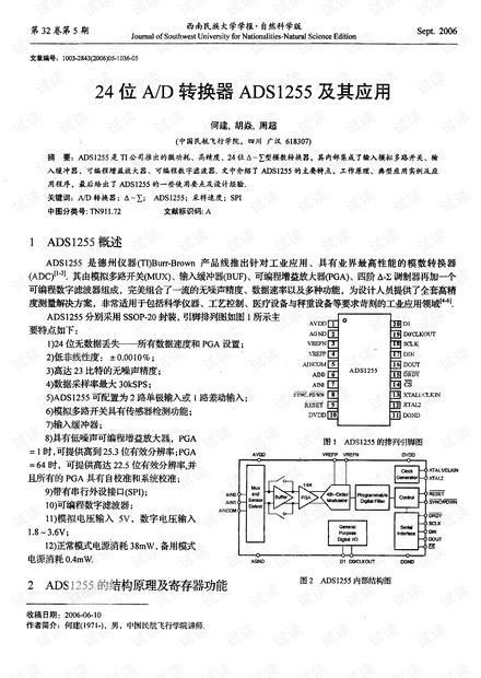 24位AD转换器ADS 1255及其应用