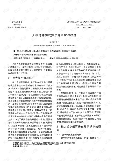人工智能-极大极小算法