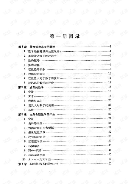 《古今数学思想》第1册 PDF下载完整版