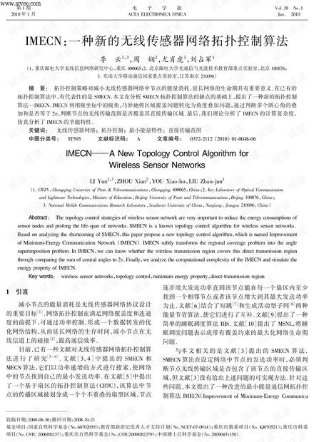 IMECN:一种新的无线传感器网络拓扑控制算法
