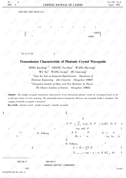 光子晶体光波导传输特性研究.pdf