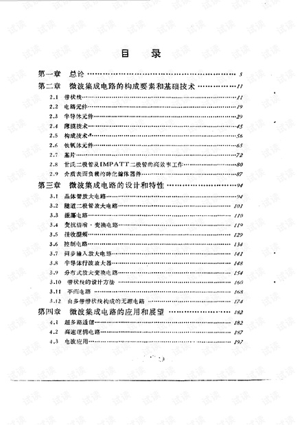《微波集成电路》pdf