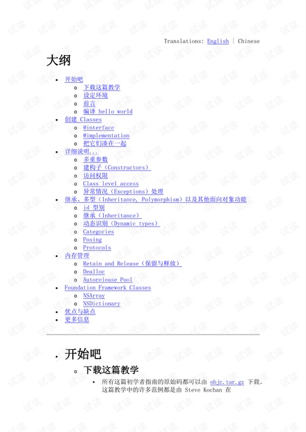 Object-C中文版