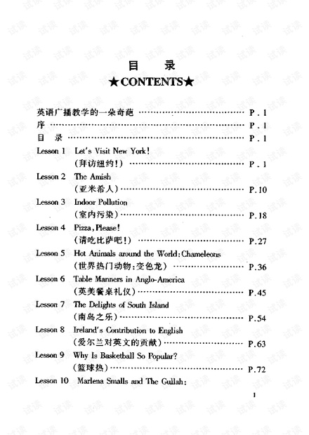 赖世雄高级美语教程 文本