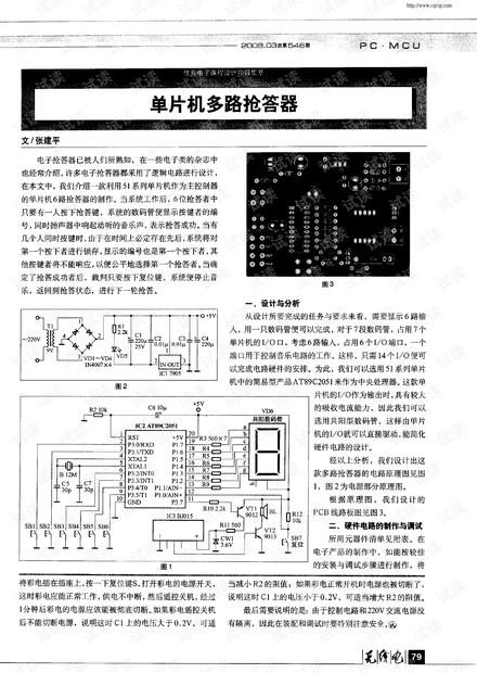 单片机多路抢答器单片机多路抢答器