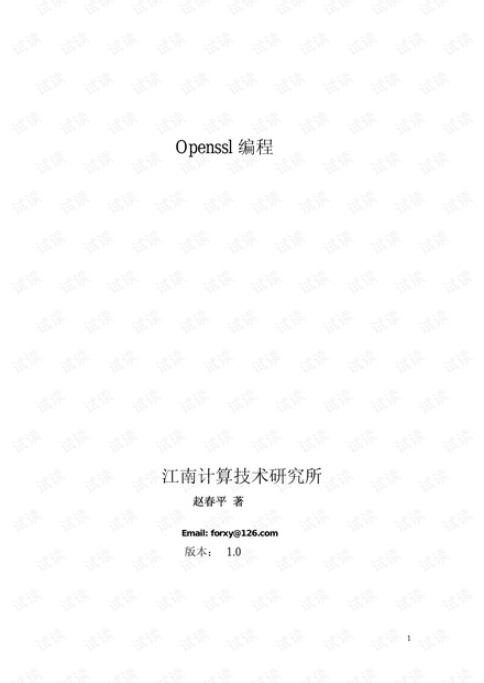 openssl编程帮助文档
