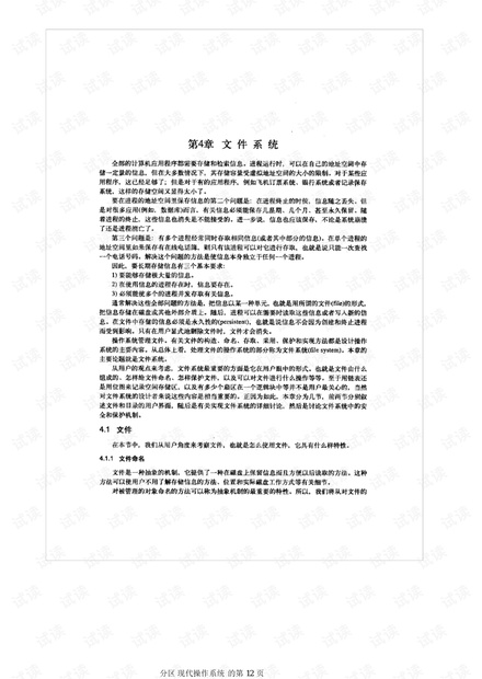现代操作系统 第二版第四章 中文版