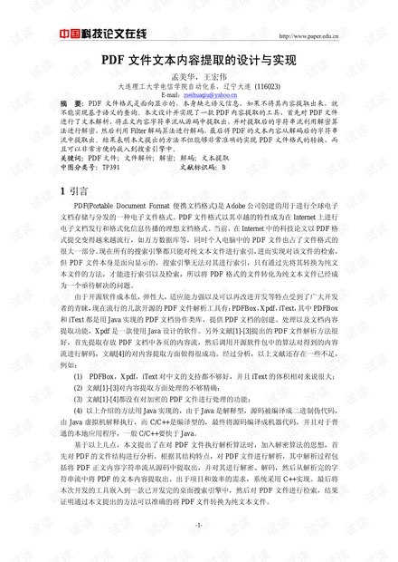 PDF文件文本内容提取的设计和实现