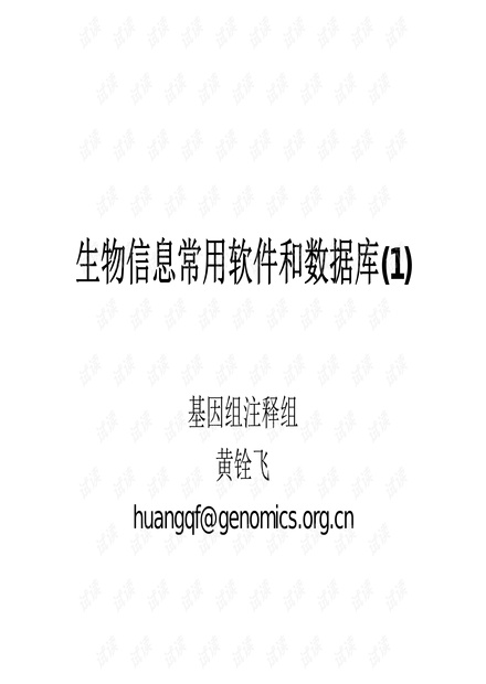 生物信息常用软件和数据库