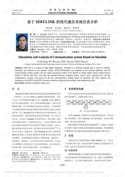 基于SIMULINK 的现代通信系统仿真分析