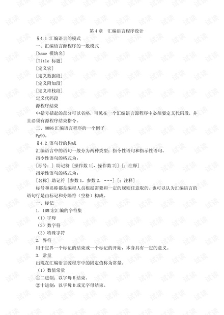 汇编语言程序设计教程