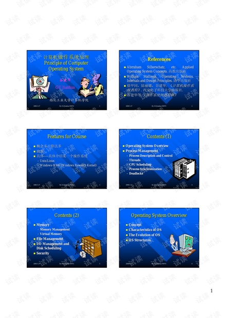 计算机操作系统原理pdf